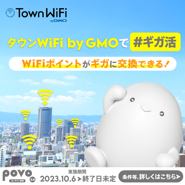 2024年11月最新】povo2.0キャンペーンまとめ！乗り換えやキャンペーンコードも - ネット回線スポット